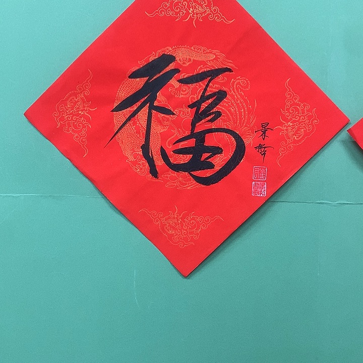 横款精品书法作品展