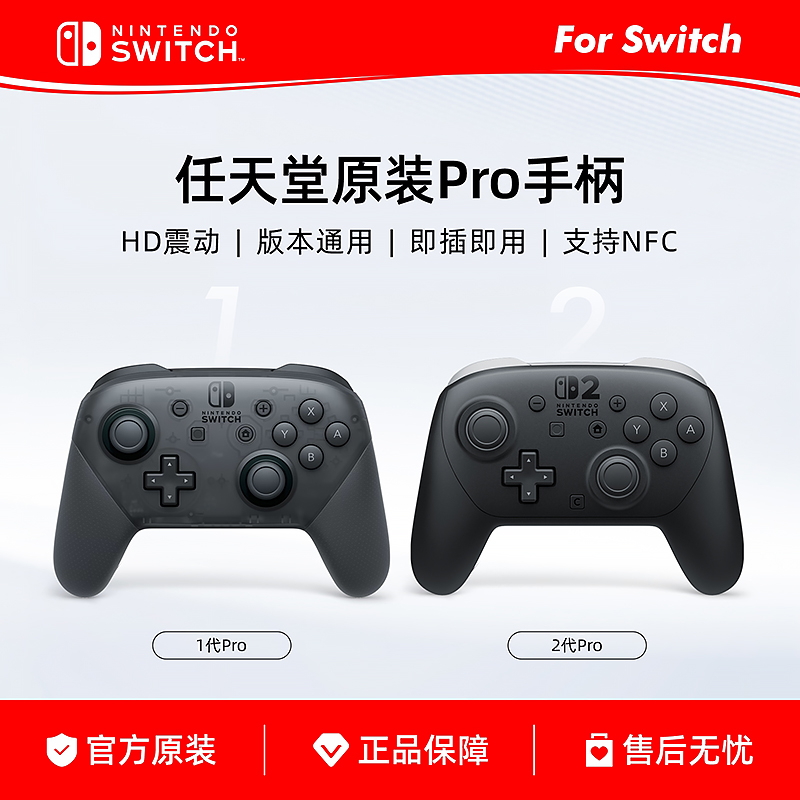 任天堂原装Switch2 Pro手柄 NS原装手柄 PRO手柄 无线蓝牙
