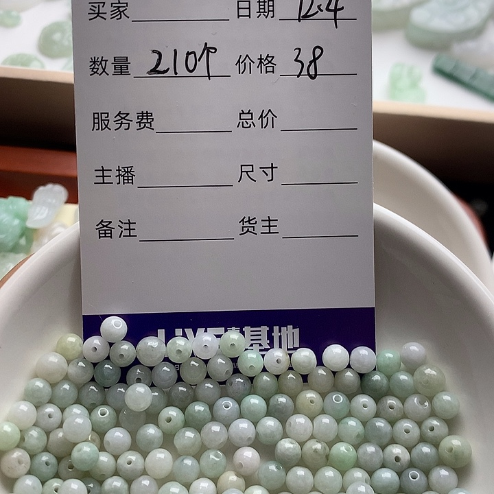 翡翠散珠卡4.6珠子