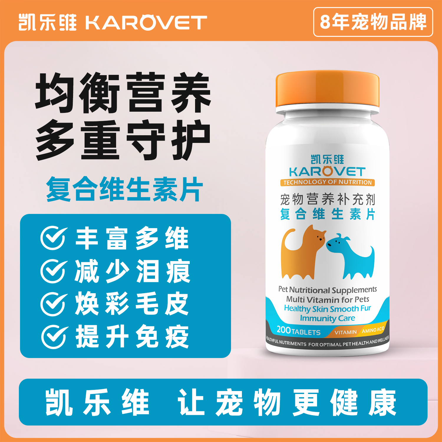 凯乐维宠物维生素复合片猫咪狗狗维生素营养补充提高免疫力
