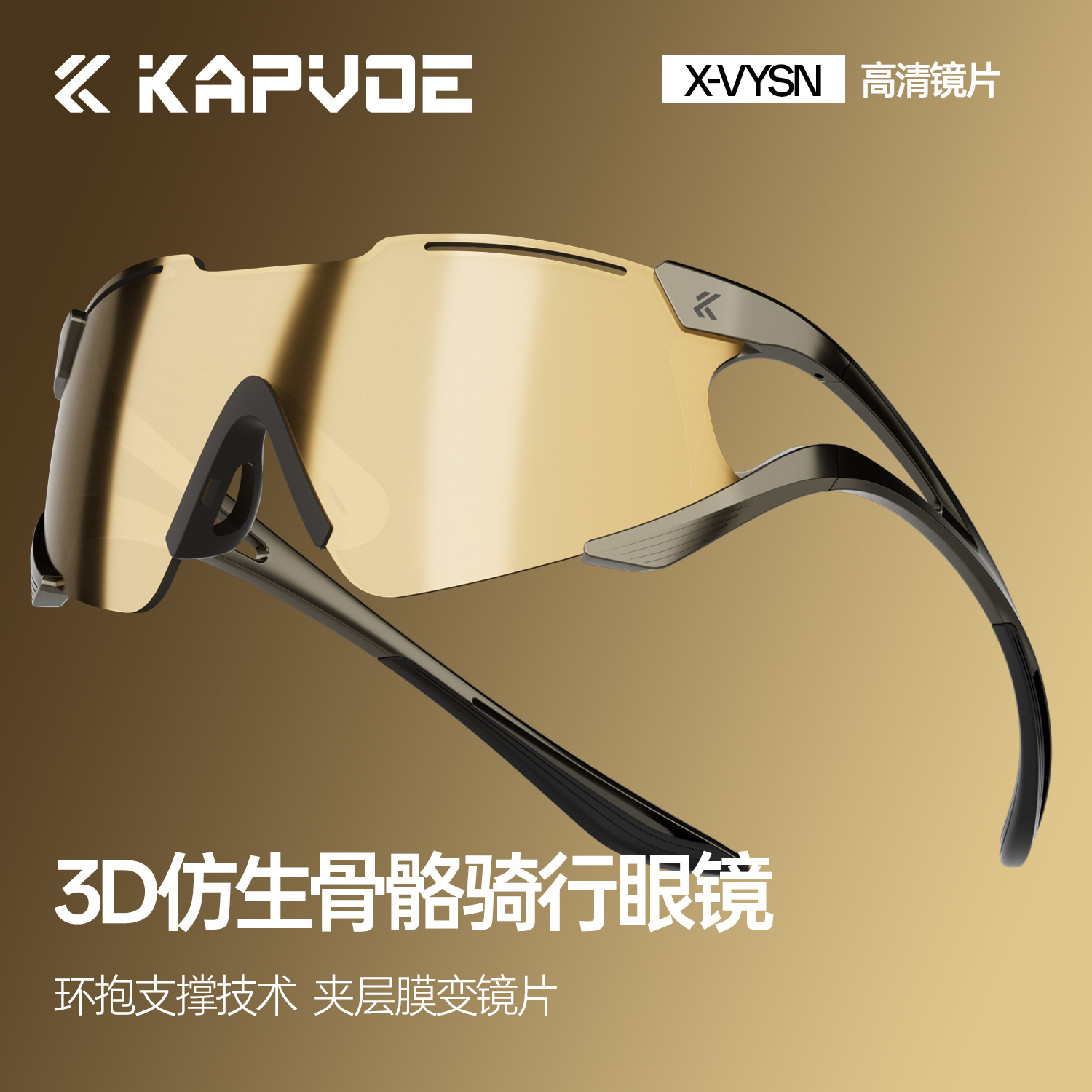 kapvoe卡普沃使者膜变跑步眼镜户外运动越野马拉松防风镜214