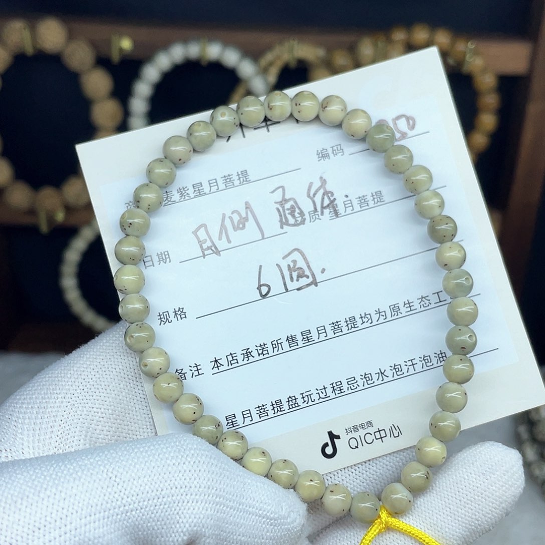 星月菩提手串6圆珠，Q50。