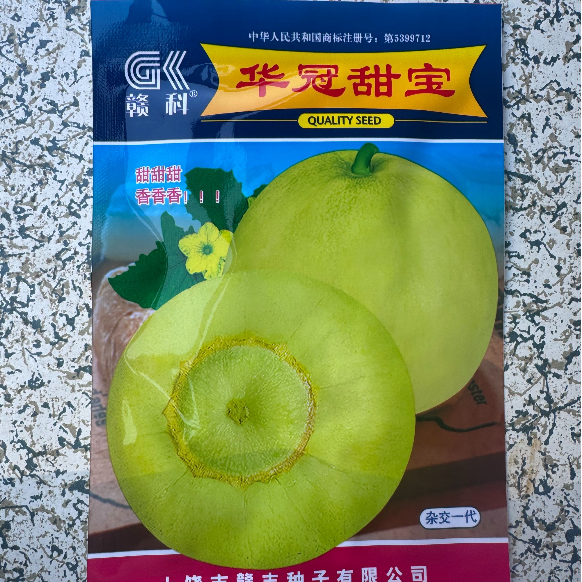 甜香华冠甜宝甜瓜