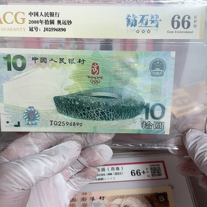 奥运钞无347一张号码不错