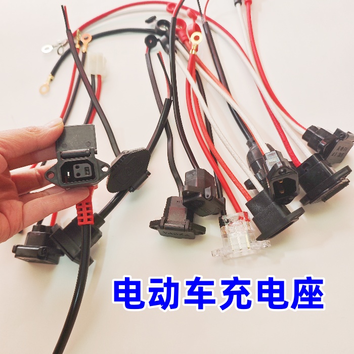 电动车款式充电座