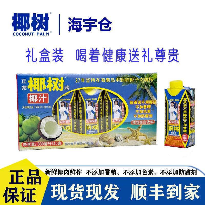 礼盒装椰树牌椰汁330ml*10礼盒装椰汁节日送礼
