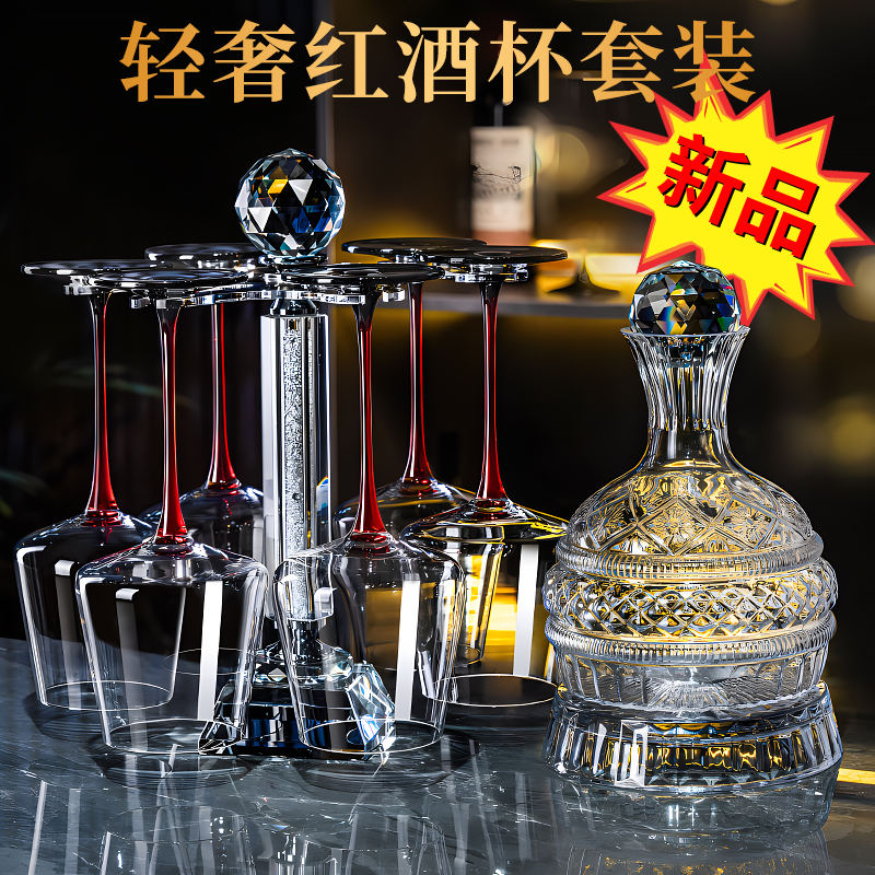 2025新款轻奢红酒杯套装旋转醒酒器欧式家用大号水晶玻璃高脚杯