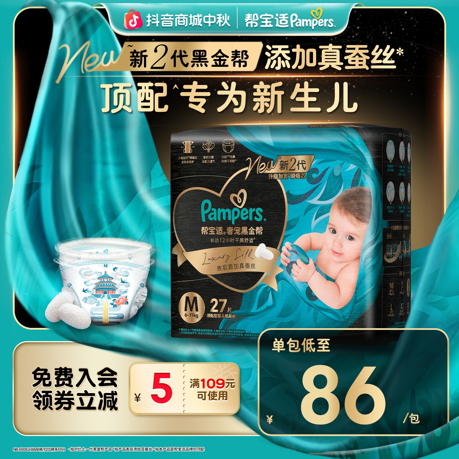 【新升级】帮宝适黑金帮纸尿裤拉拉裤添加真蚕丝NB-4XL尿不湿 KOC
