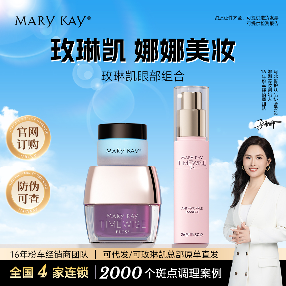 玫琳凯眼部组合眼霜紧颜保湿眼部三剑客舒活玫琳凯化妆品正品专卖