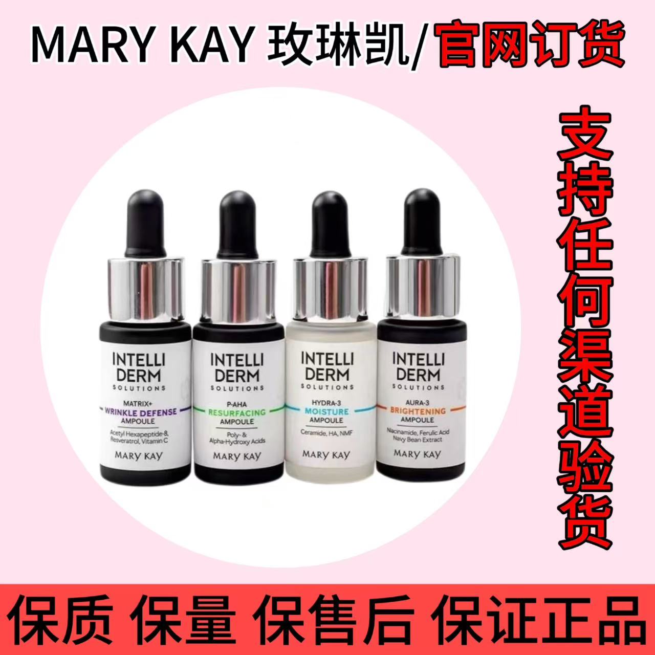 玫琳凯怡泰研安瓶精华系列