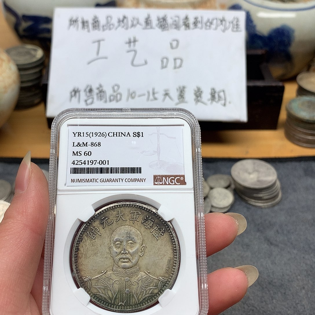 一手币子复古工艺品