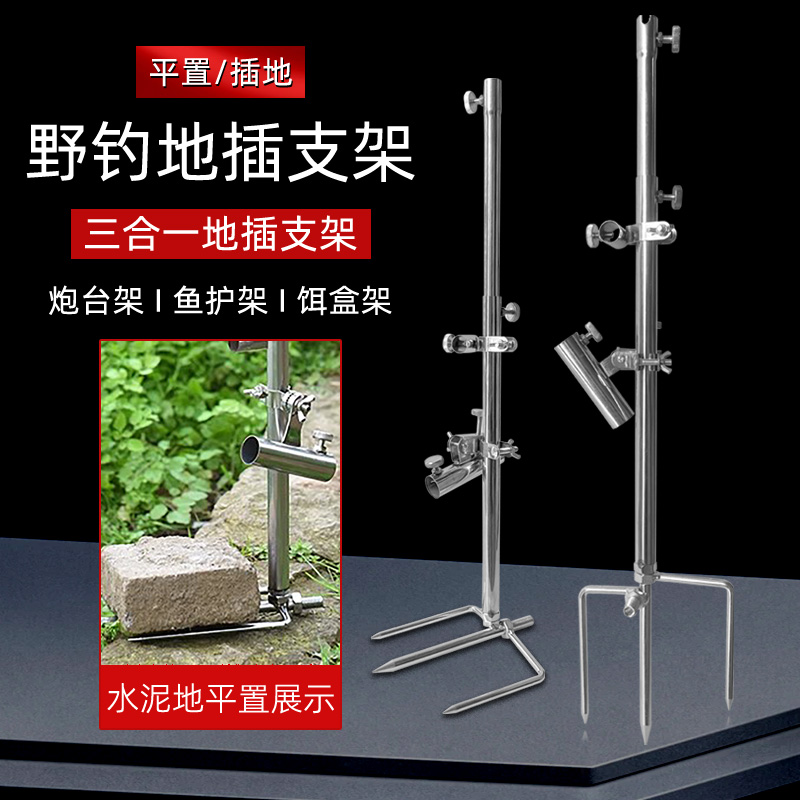 【水泥地可用】野钓三合一支架两用地插头多功能钓鱼支架炮台支架