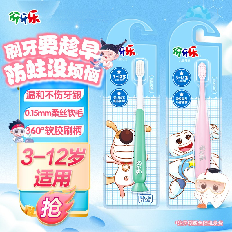 伢牙乐儿童软毛牙刷适合3至12岁换牙期孩子柔软刷毛可吸附设计