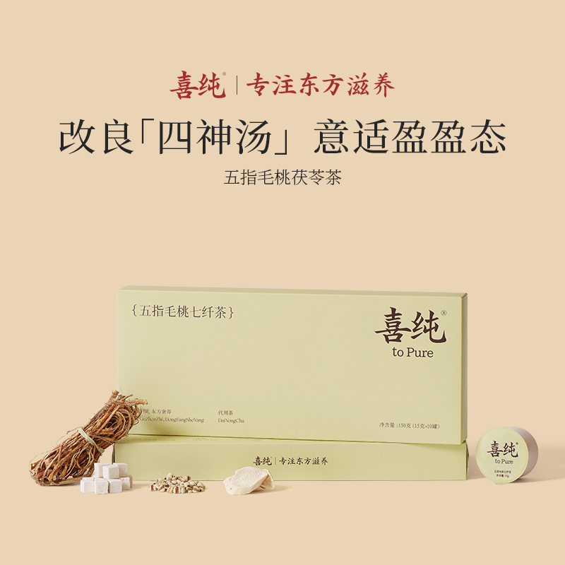 【直播礼赠】喜纯五指毛桃茯苓茶秋冬季茯茯苓莲子薏苡仁官方旗舰店