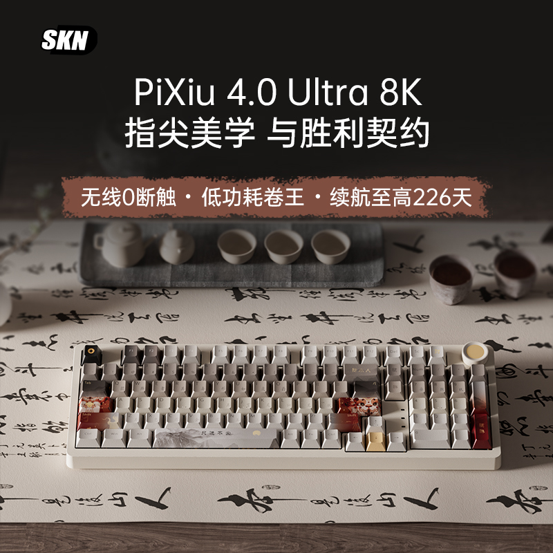 SKN貔貅4.0Ultra三模静音机械键盘无线办公游戏热插拔客制化RGB
