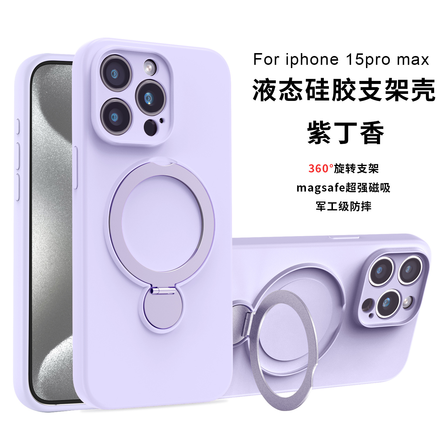 16手机壳液态硅胶iphone14promax支架旋转适用磁吸保护套防摔苹果