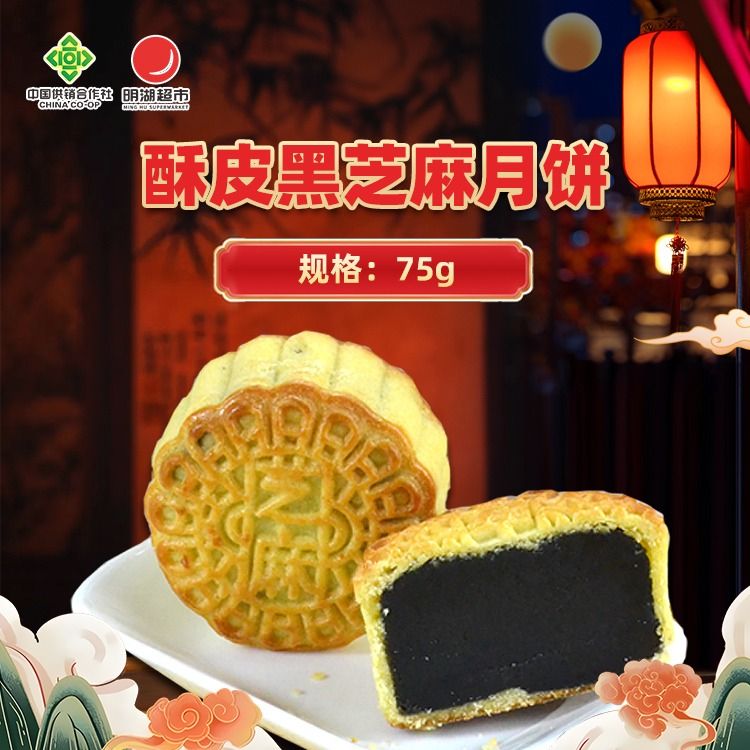 广式酥皮黑芝麻月饼75g