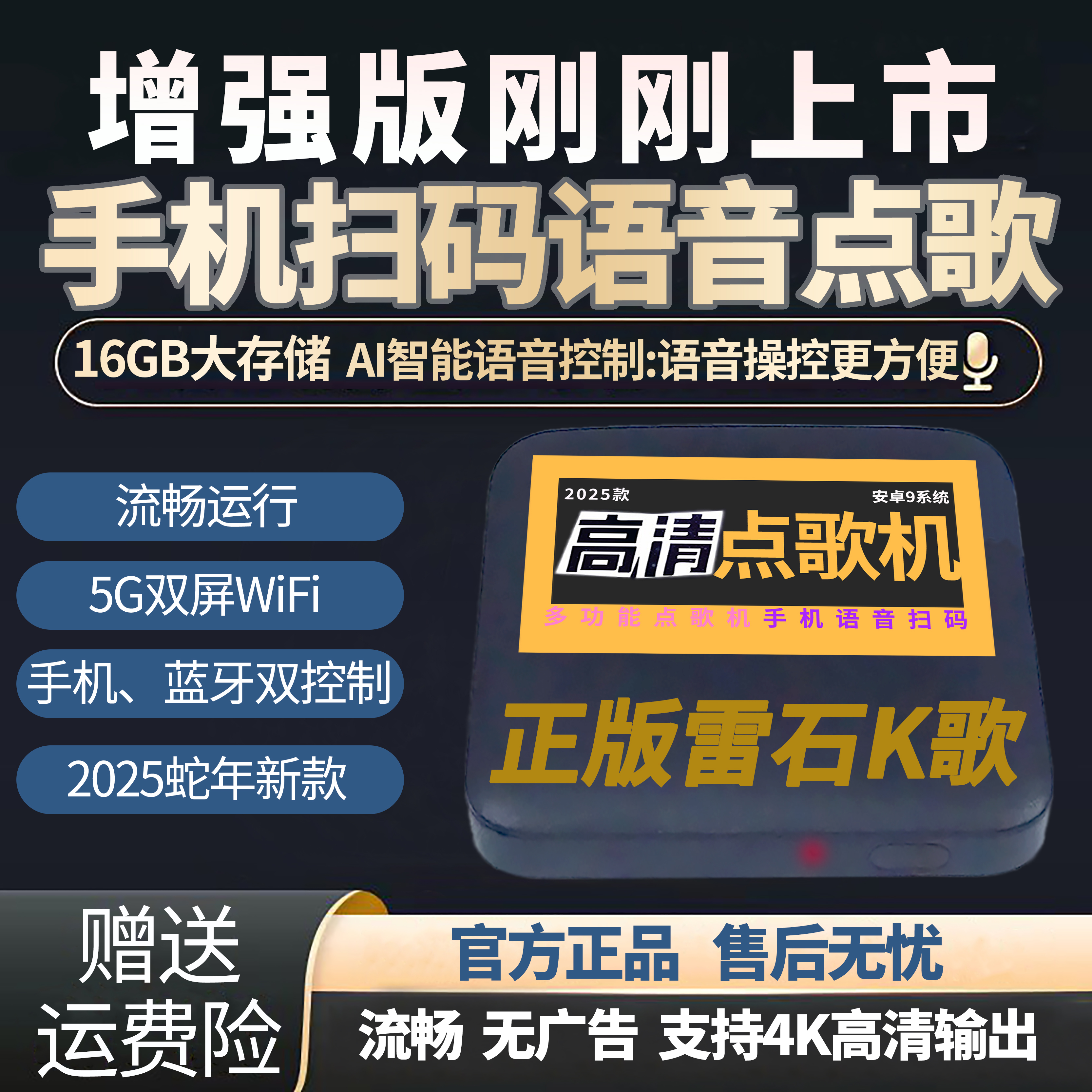 多功能点歌机支持语音扫码点歌有蓝牙有WiFi可插音响声卡效果器