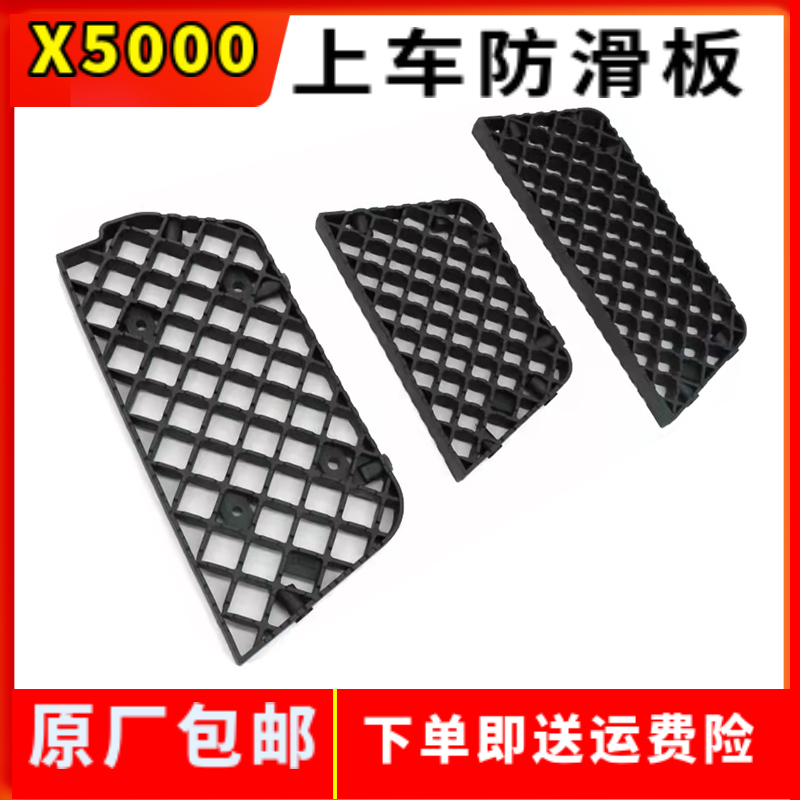 适用德龙X5000驾驶室上车踏板框防滑板牵引车脚踏板尼龙防滑板