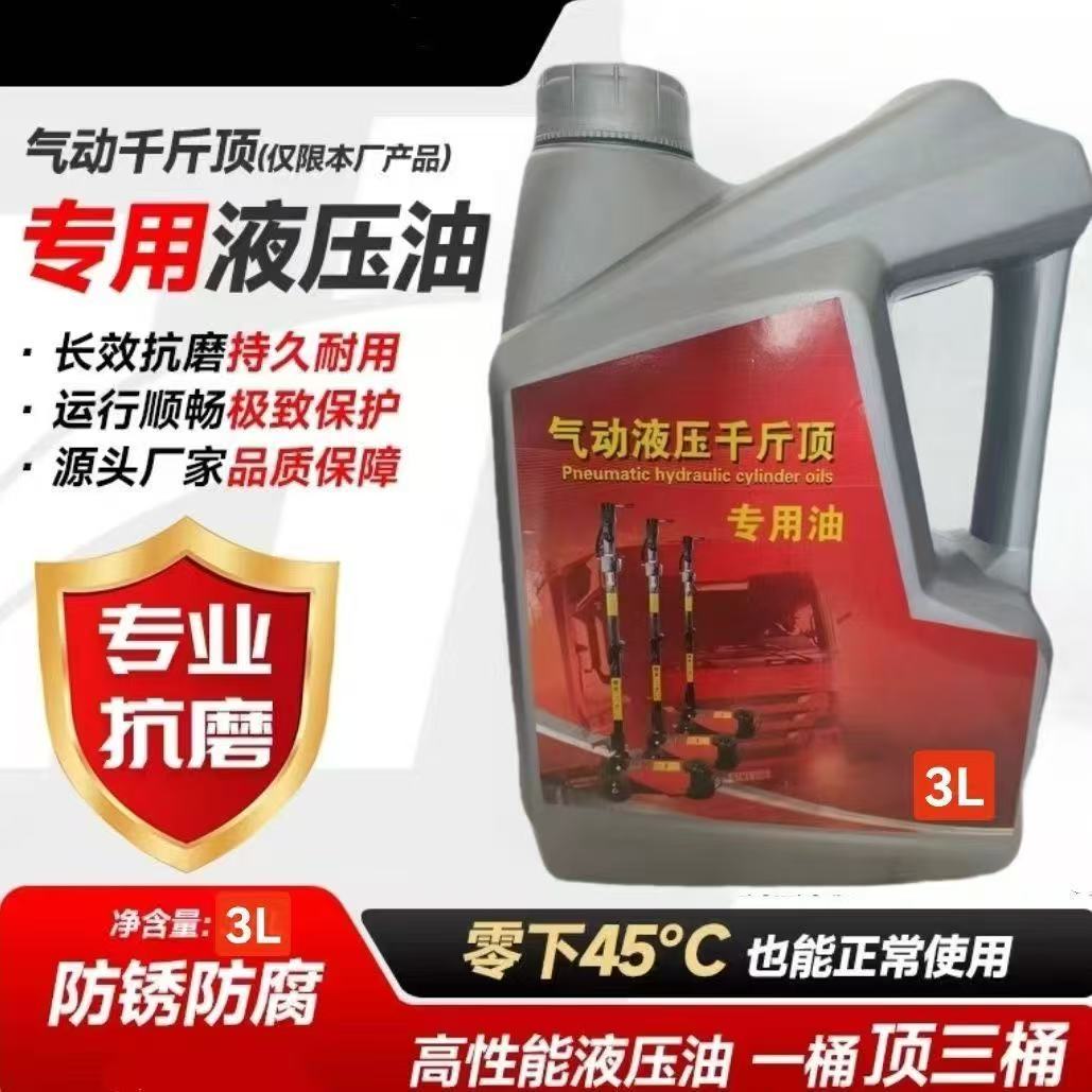 原厂卧式抗磨液压油立式液压油气动千斤顶专用分离式斤装通用抗磨