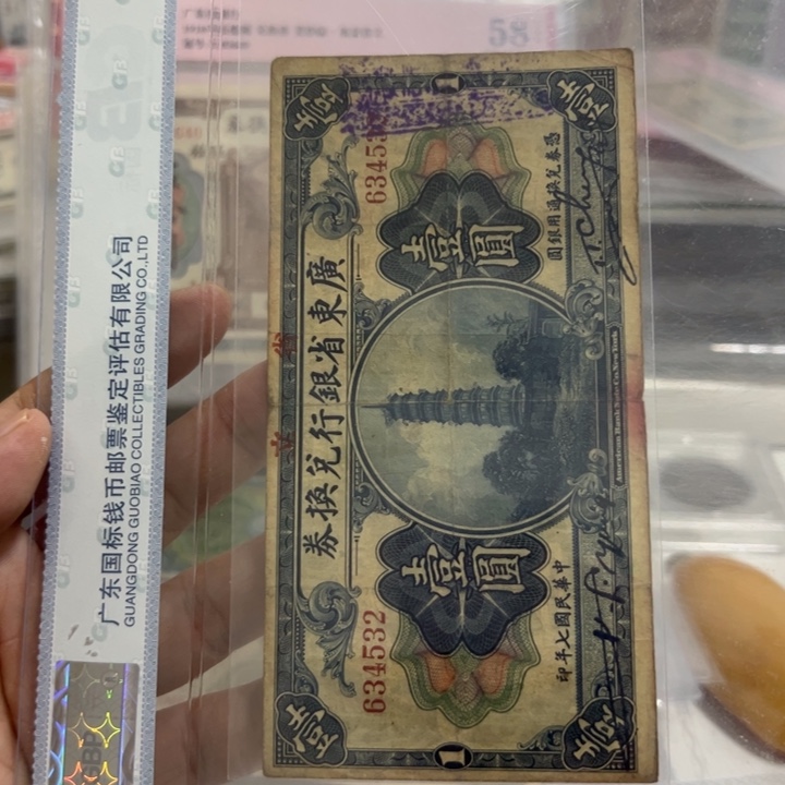 纸WBZ文宝斋收藏好品的