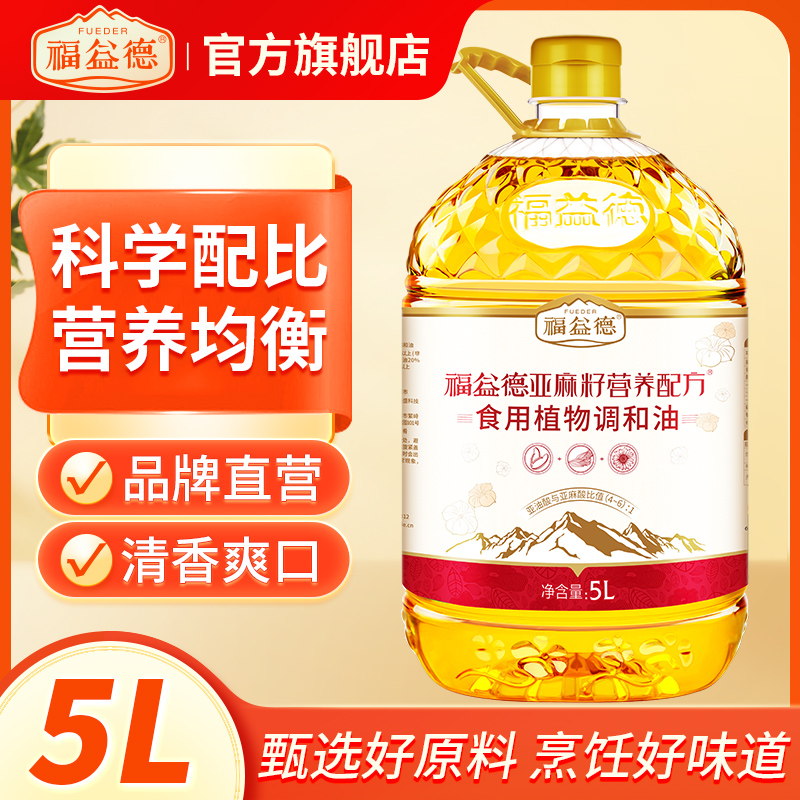 【福益德】食用植物玉米调和营养配方油5L装