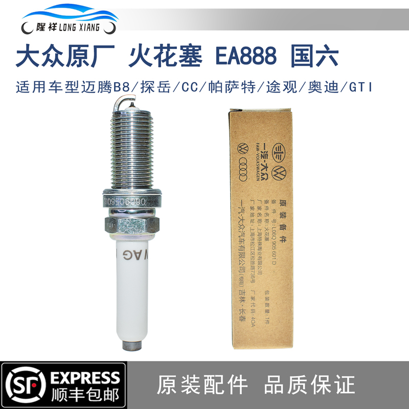 大众国六EA888三代探岳CC迈腾B8奥迪Q3Q5A4L途观原装火花塞火咀