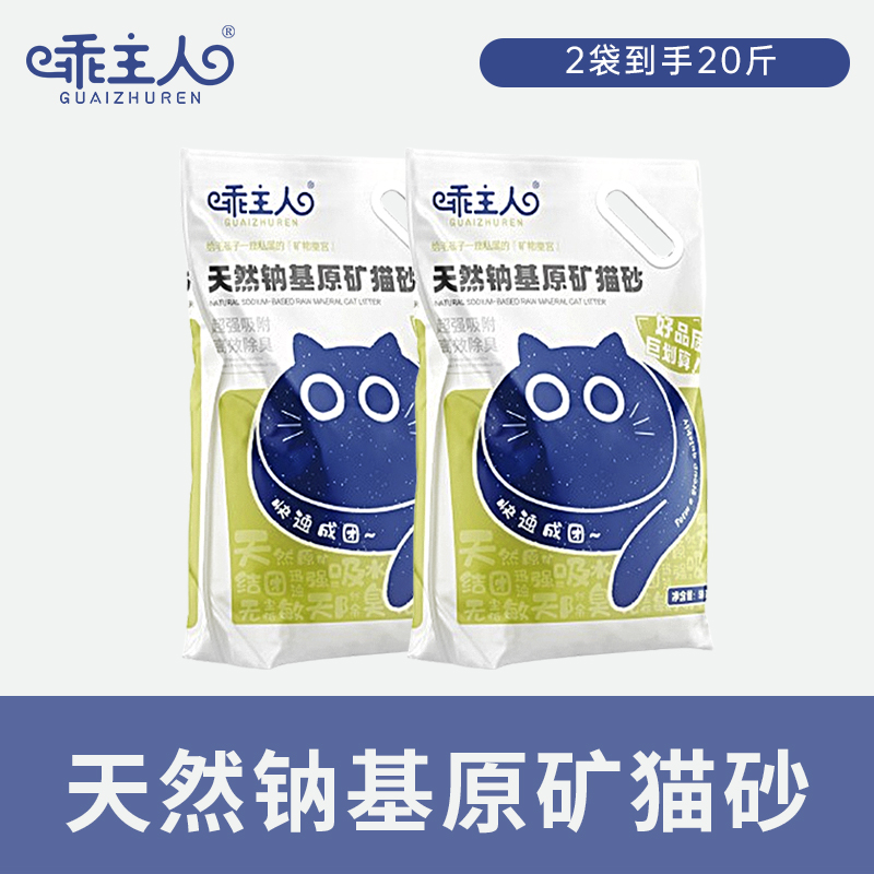 新人基础款乖主人天然矿物质猫砂强吸水0粉尘强除臭