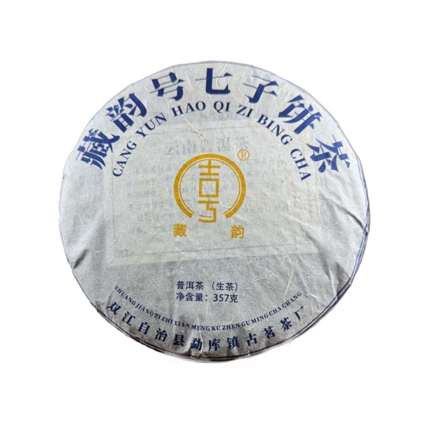 藏韵號2020年七子饼茶357克饼
