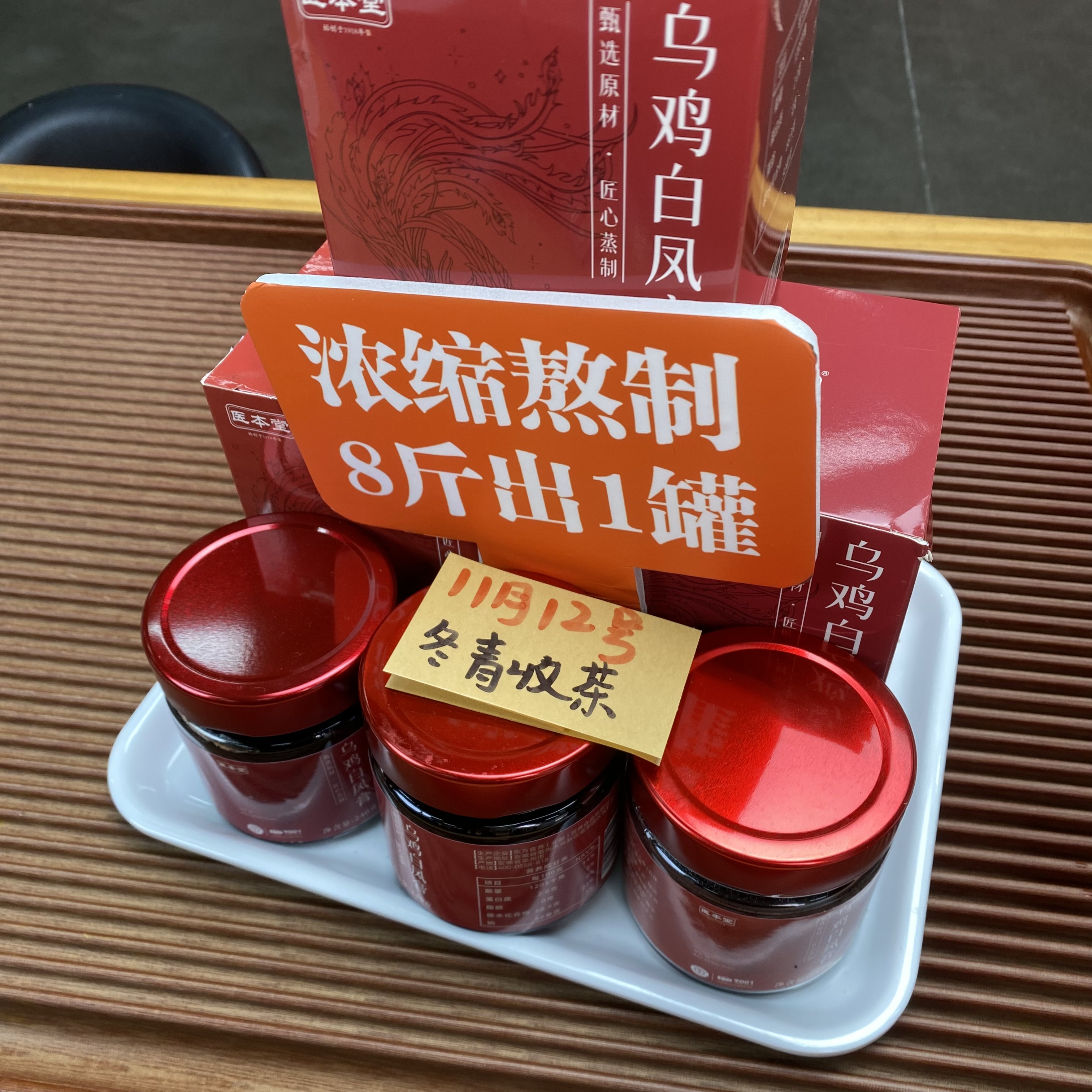 乌鸡白凤十珍膏 膏养美人 古法熬制 秋冬必备  冬青收茶