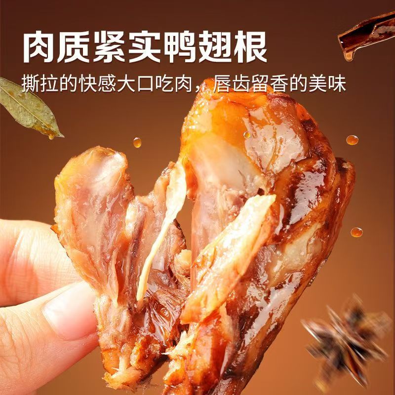 45g香辣鸭翅根深卤鸭翅根休闲充饥健康食品夜宵开袋即食