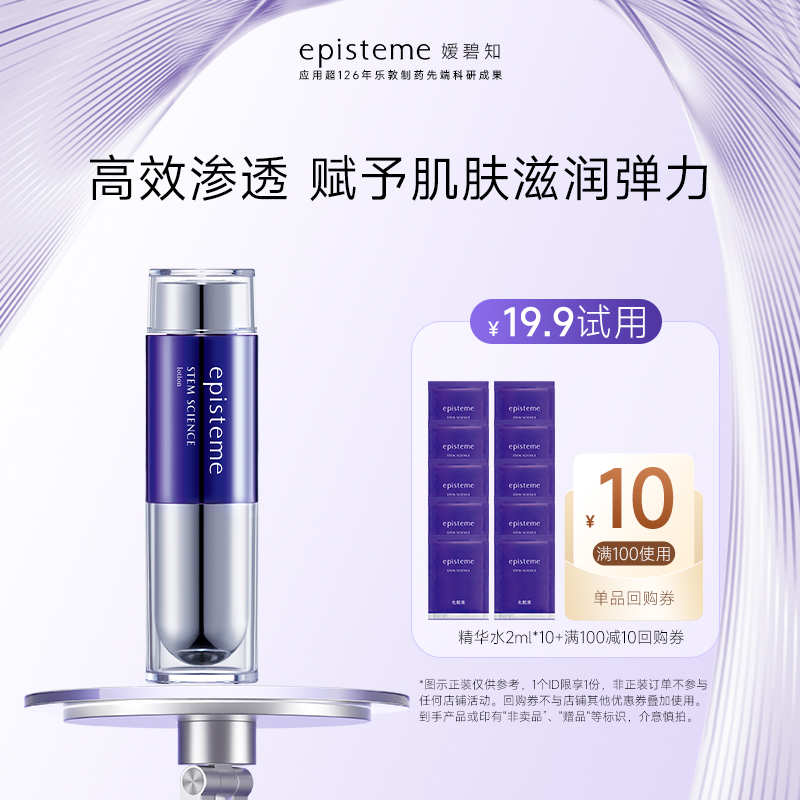 【大牌试用】episteme嫒碧知紫源水2ml*10片 
