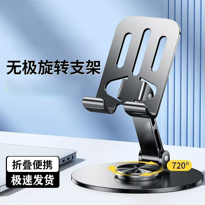 2025新款手机支架桌面懒人iPad平板托架金属360旋通用便携转架子