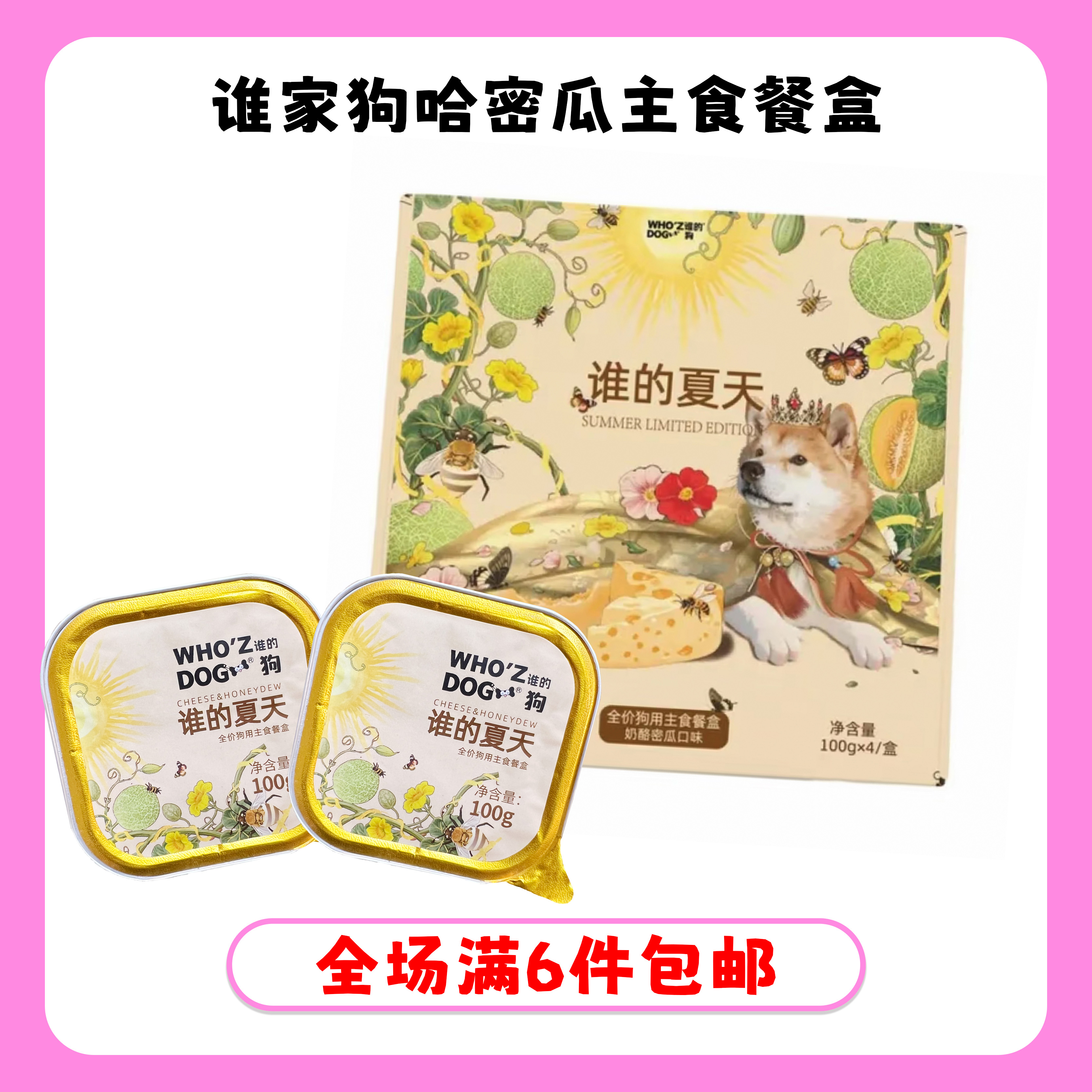 【新品!】谁家狗哈密瓜主食鸡肉哈密瓜餐盒100g