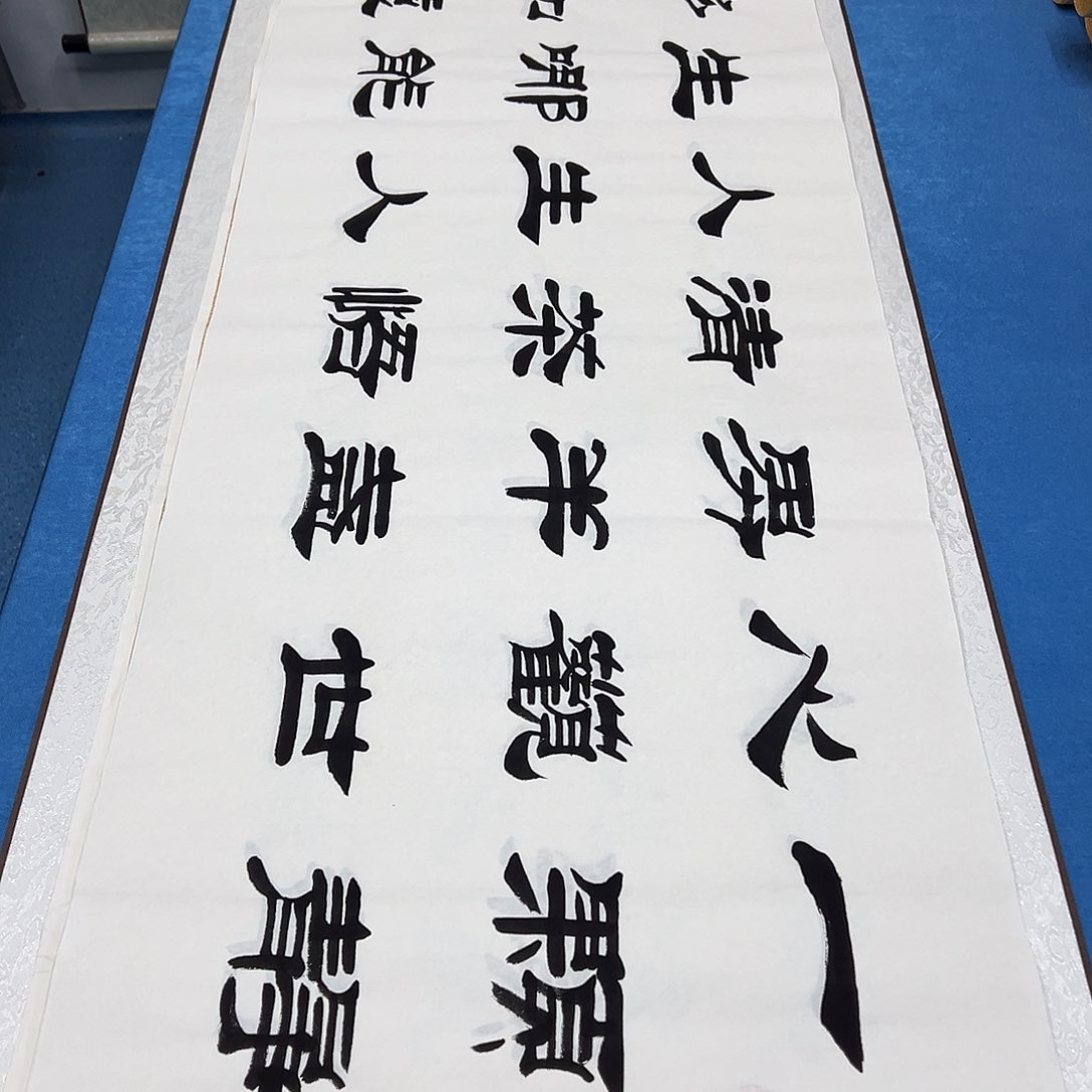 书法纯手写  假一赔万 刘生财老师