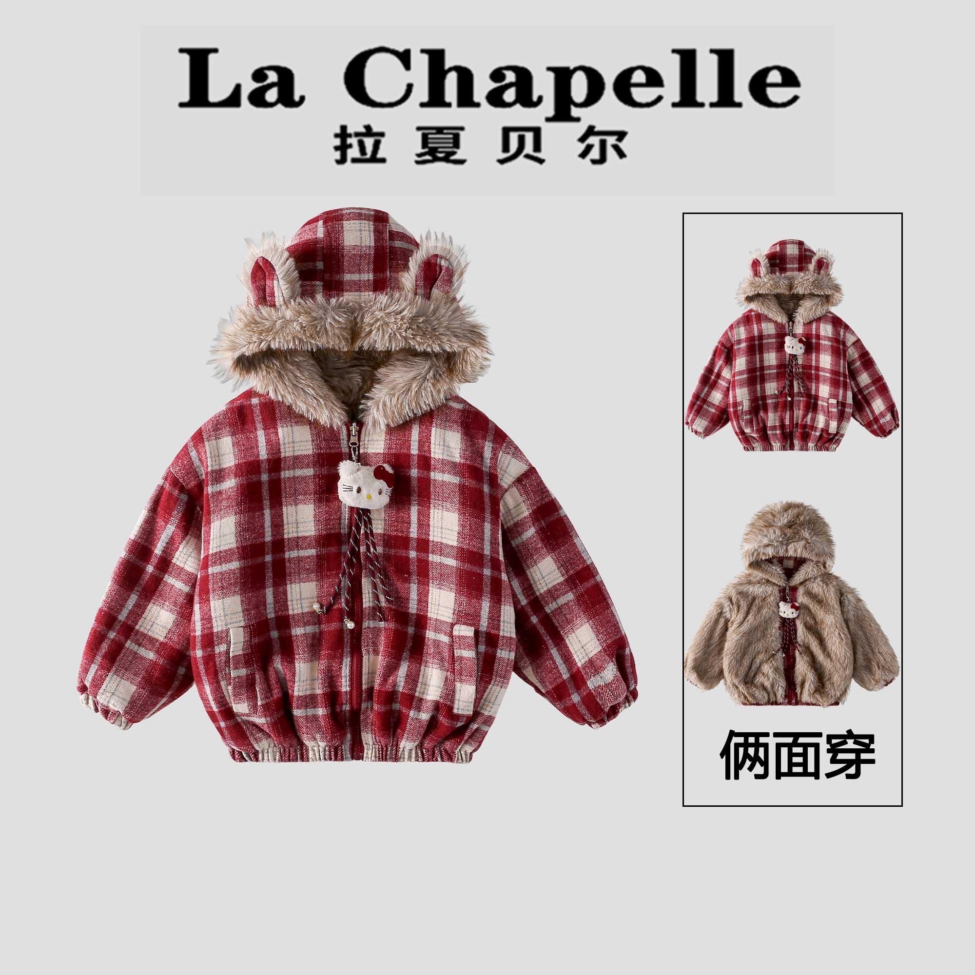La Chapelle【拉夏贝尔】冬季洋气仿皮草俩面穿儿童外套LA2989