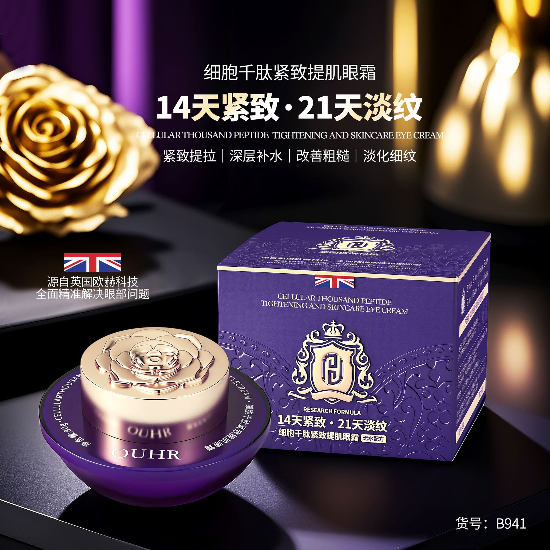 OUHR细胞千肽紧致提肌眼霜眼霜眼霜抚纹补水补湿提亮肤色