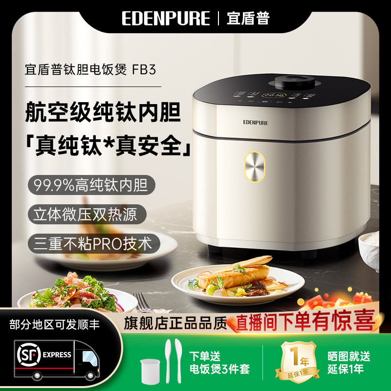 宜盾普纯钛内胆电饭煲智能IH微压双热源家用4L大容量EDC-FB3