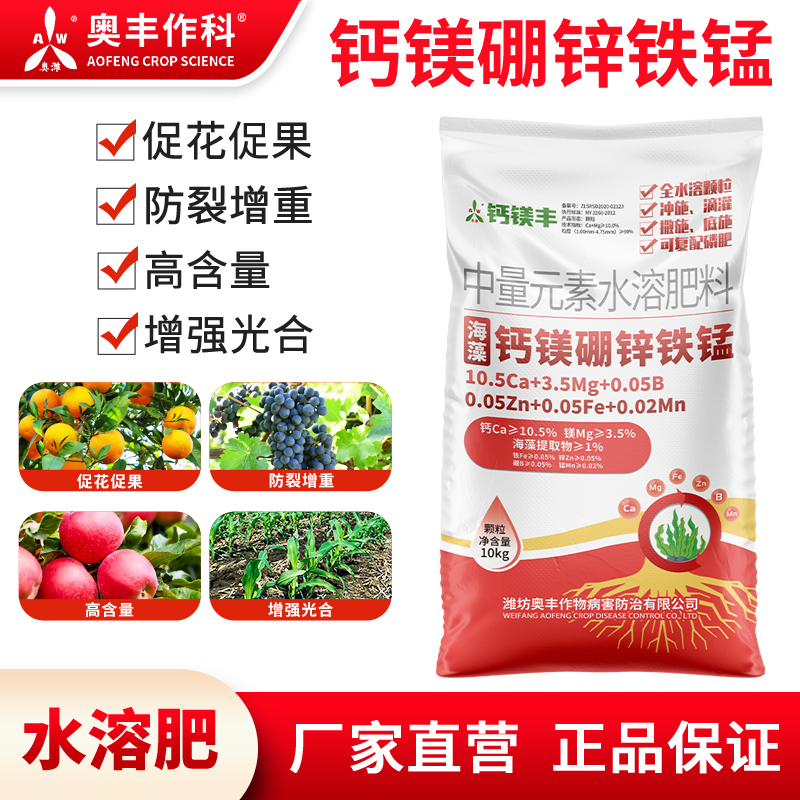 奥丰钙镁丰花果控释肥补营养防黄化钙镁硼锌铁锰果树增产一撒清1