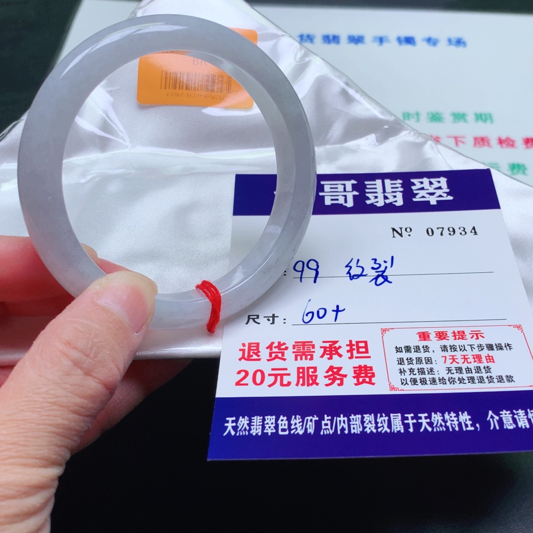 我***俊翡翠未镶嵌手镯934。      