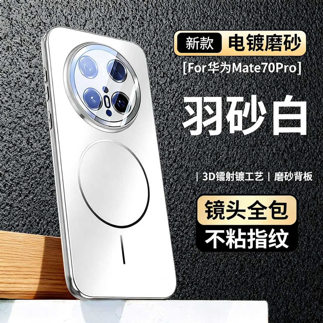适用华为Mate70Pro手机壳磁吸新款Mate70电镀Magsafe镜头全包防摔