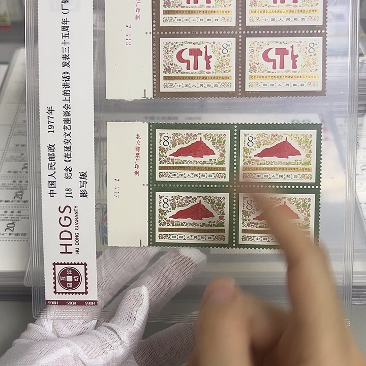 J18四联厂名上评级98邮票