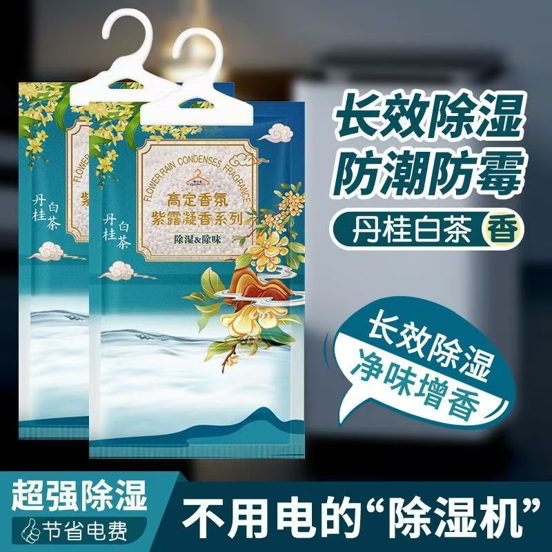 【巨能吸湿】防潮防霉吸水去除湿袋加量持久留香可挂式室内衣柜祛湿