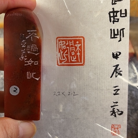 青田石印石篆刻作品