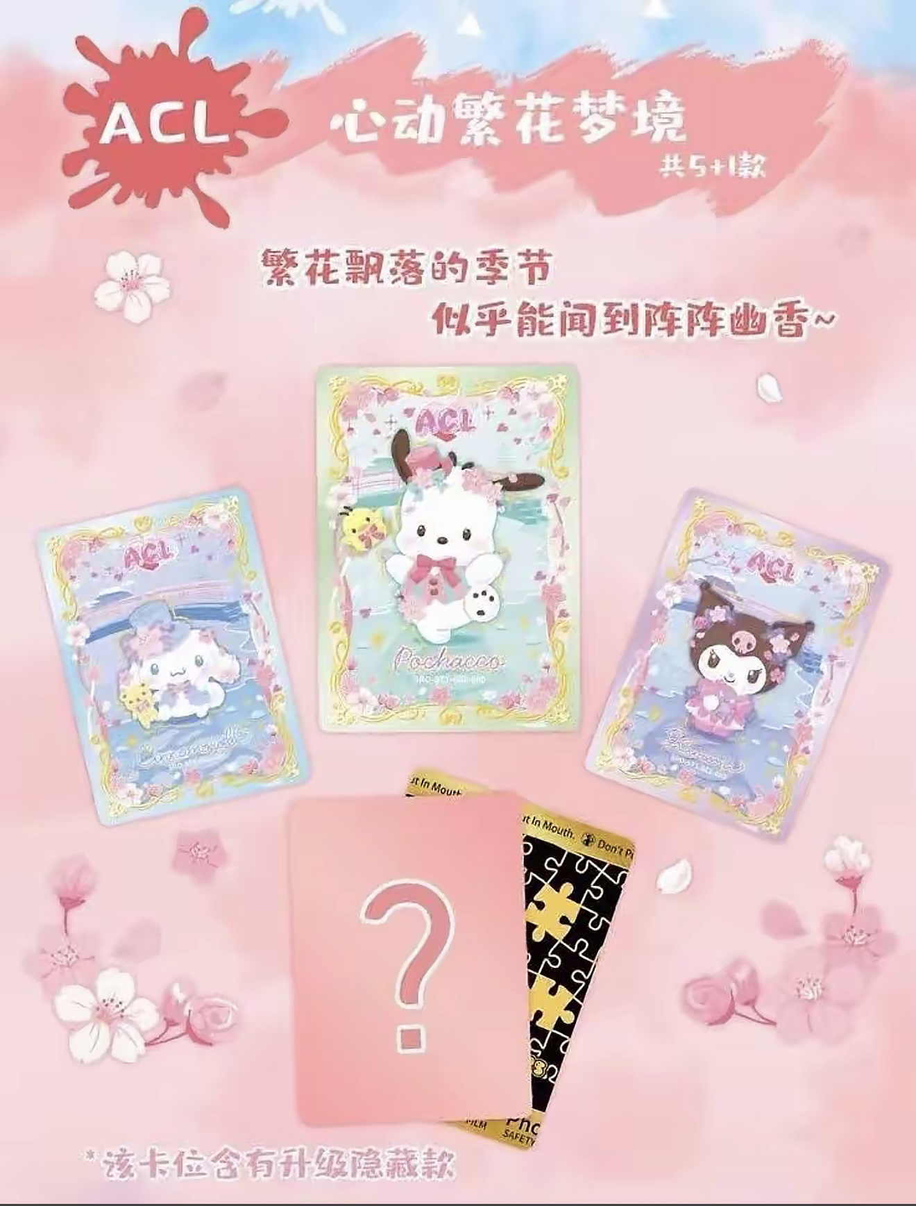 福利大放送！三丽鸥卡册一本！