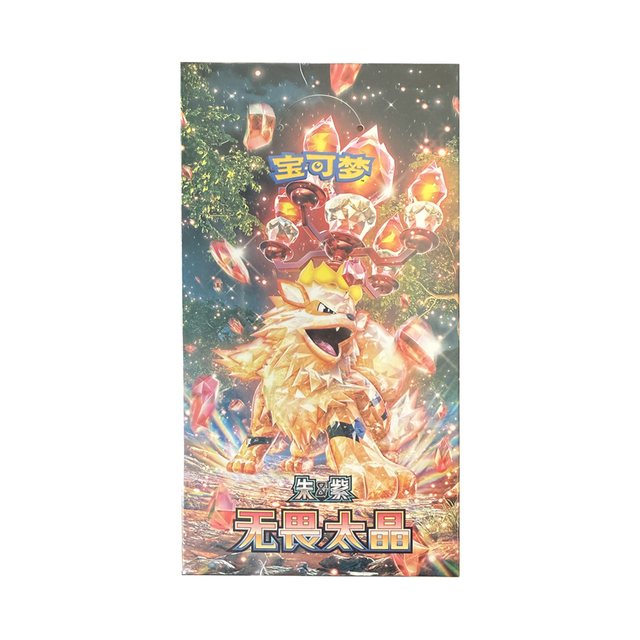 (拆盒)PTCG 简中11.0 无畏太晶 CSV3C(默认主播老甜代拆)