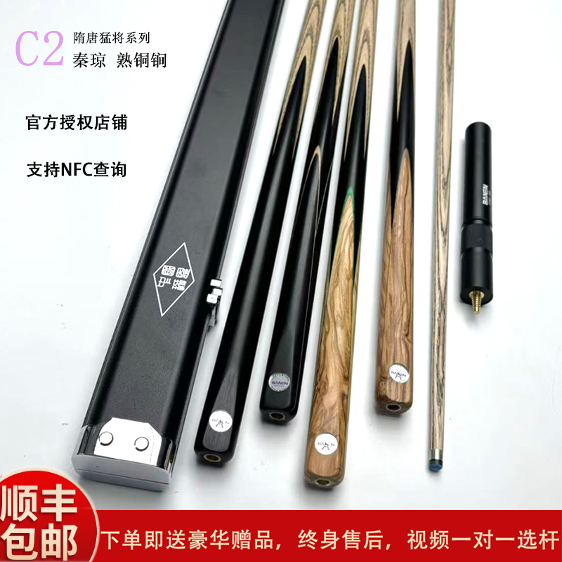 班恩台球杆C2紫牌秦琼中式黑八手工桌球杆职业斯诺克小头免漆球杆