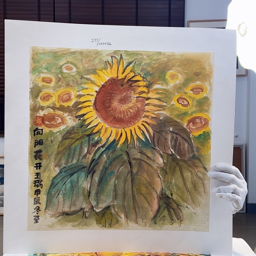 版画耿玉琨亲签限量版画s