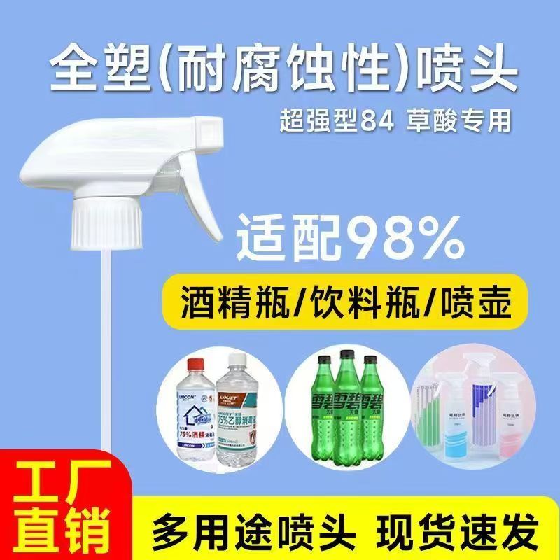 家用多功能喷壶头84消毒喷雾头浇花水壶饮料瓶塑料喷雾喷嘴