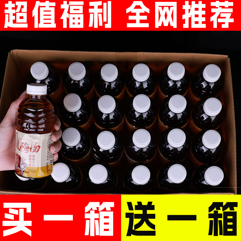 【24瓶福利装】正宗酸梅汤夏季清热解暑开胃即饮解渴爽口好饮品畅饮